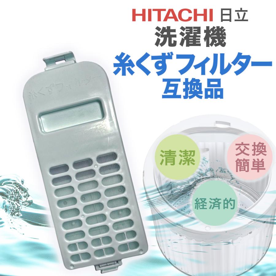 ビートウォッシュ 日立 洗濯機 糸くずフィルター 互換品 NET-KD9 1個 2