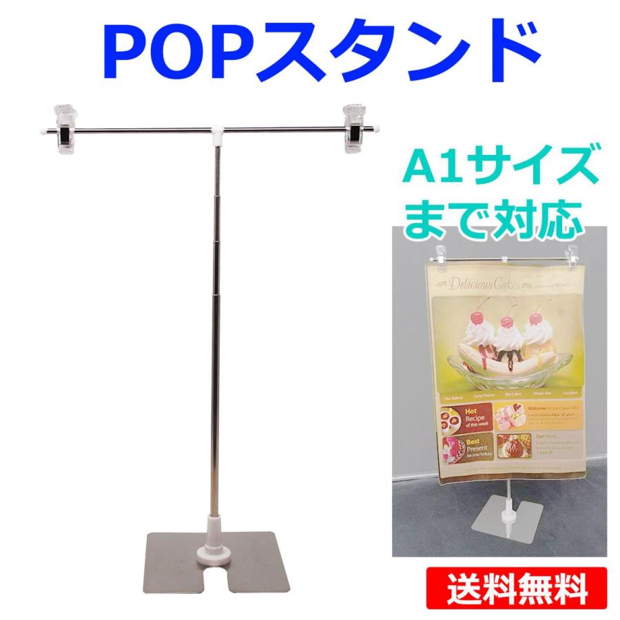 POPスタンド ポップスタンド 販促用 長さ調節OK ポスター
