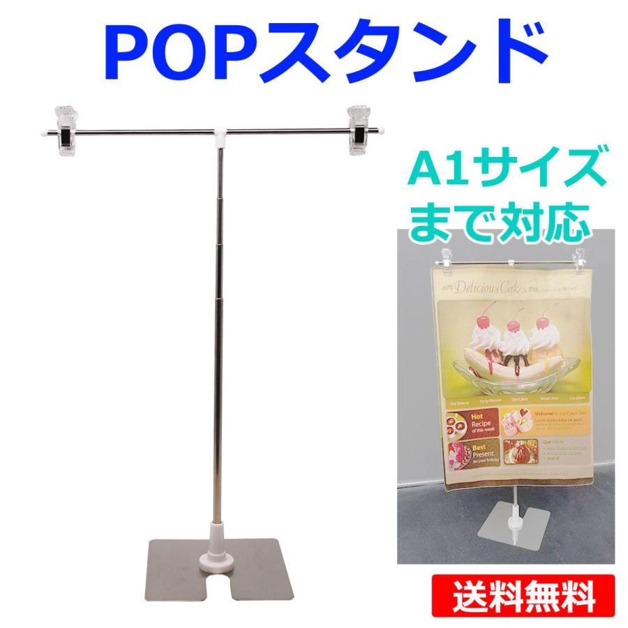 POPスタンド ポップスタンド 販促用 長さ調節OK ポスタースタンド 簡単組み立て｜yaostore