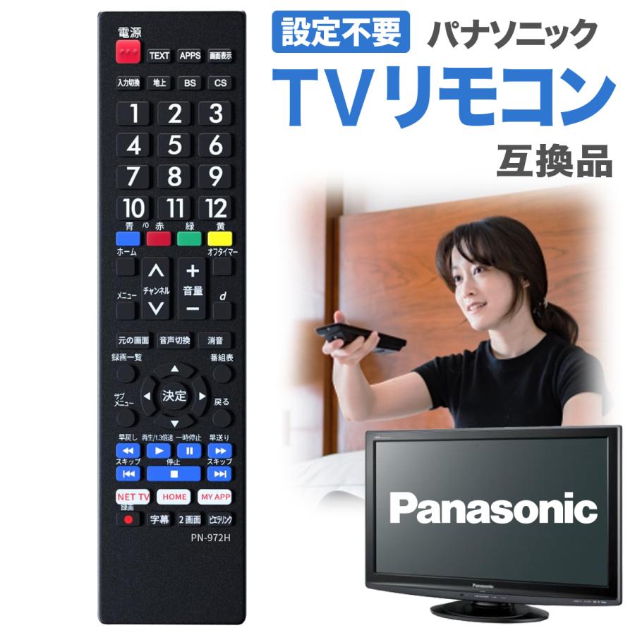 VIERA パナソニック ビエラ リモコン 互換品 テレビ Panasonic VIERA パナソニック ビエラ リモコン 互換品 テレビ Panasonic