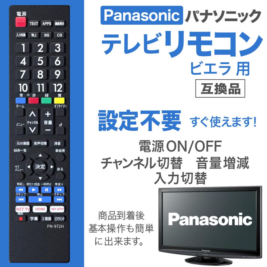 VIERA パナソニック ビエラ リモコン 互換品 テレビ Panasonic VIERA パナソニック ビエラ リモコン 互換品 テレビ Panasonic