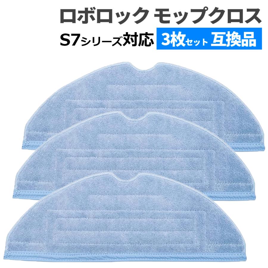 Roborock（ロボロック） 高速振動 対応 モップクロス 互換品 3枚セット