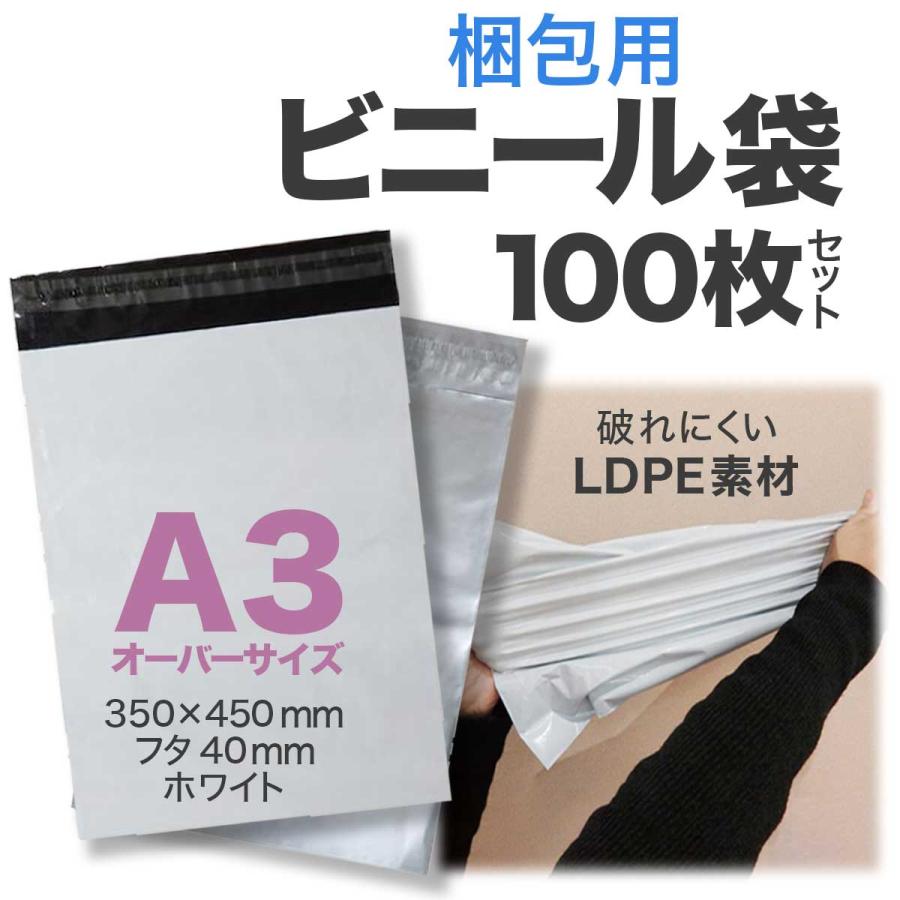 RAY@古着好き様 A3 ビニール宅配袋 900枚セット 宅配ビニール袋 350×450mm A3サイズ 100枚セット 白 メール便 厚地