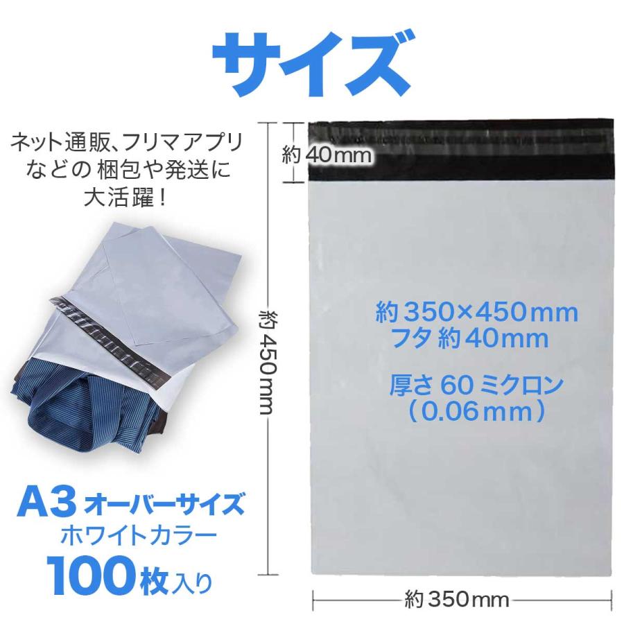 宅配ビニール袋 350×450mm A3サイズ 100枚セット 白 メール便 厚地