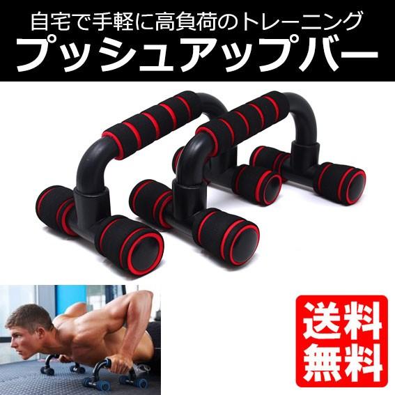 プッシュアップバー レッド 自重トレ 器具 大胸筋 ダイエット 腕立て伏せ 自宅トレ｜yaostore