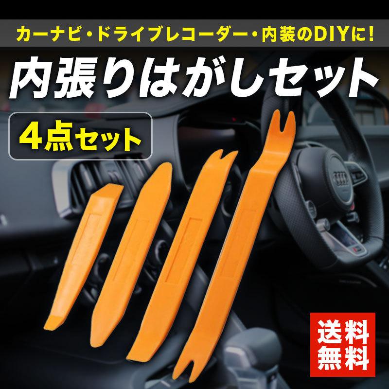 内張り剥がし ハンディリムーバー クリップ外し 5点セット 工具 内装  車