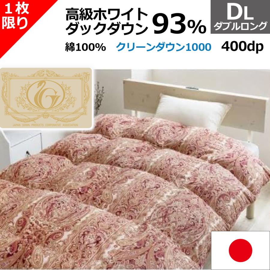 羽毛布団 ダブル ホワイトダックダウン93% 1.8kg入り 400dp 羽毛布団 ダブル ホワイトダックダウン93% 1.8kg入り 400dp
