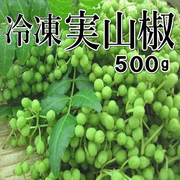 冷凍 山椒の実 ぶどう実山椒 朝倉山椒 500g 和歌山産 Belle Ile Nature Org