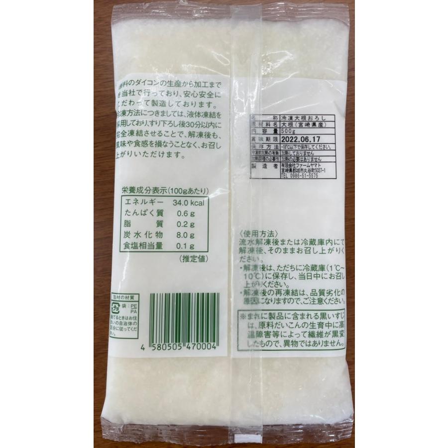 業務用　冷凍大根おろし　500g×20パック　10kg段ボール　国産　宮崎県産　冷凍便配送　離島地域・沖縄県は配送不可となります。｜yaoyamato｜02