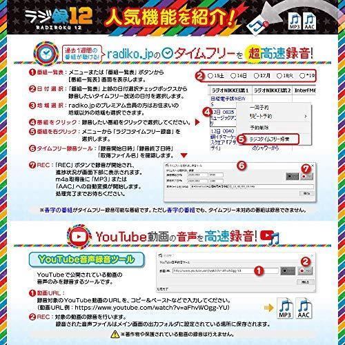ラジ録12 Windows版(Webラジオ録音ソフト)｜yaoyorodu-store｜06