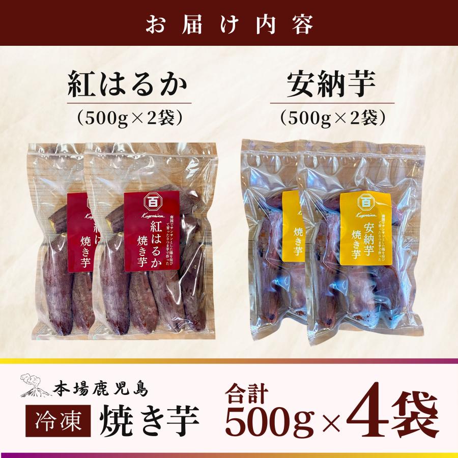 さつまいも 冷凍 焼き芋 2種〈 紅はるか 安納芋 〉2kg 鹿児島県 さつまいも 冷凍 焼き芋 2種〈 紅はるか 安納芋 〉2kg 鹿児島県