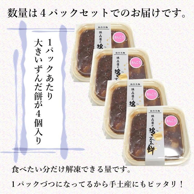 あんこ餅 (4個入り×4パック) あんころ もち 小豆 宮城 東北 正月 お花見 お月見 名物 搗き入れ 父の日 母の日2,880円 もち菓子 ネックウォーマー スッキリタイプ ノルディック 自転車 通学 通勤 nw2-09