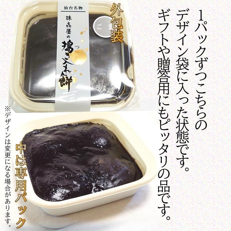 コロナ自宅ご飯支援 ごま餅 8個入り 4個入り 2パック ゴマ もち 団子 仙台 名物 お正月 搗き入れ 花見 正月 ギフト 父の日 A Goma2p やっぱり東北 通販 Yahoo ショッピング