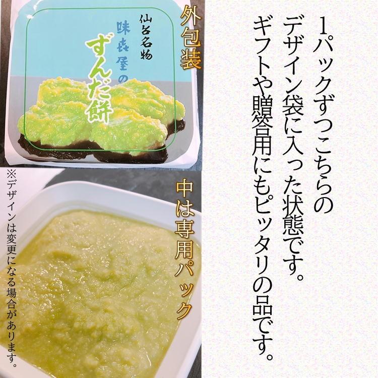 在庫一掃】【在庫一掃】ずんだ餅 (4個入り×6パック) 宮城 東北 仙台 枝豆 送料無料 もち お正月 搗き入れ 父の日 母の日 敬老の日 もち菓子 ずんだ餅「んだ!ずんだ餅」冷凍 5個×2パック 宮城 大郷町 特別栽培 みやこがねもち100% 大郷町産枝豆 山形県産だだちゃ豆 風味豊か おやつ ギフト対応不可