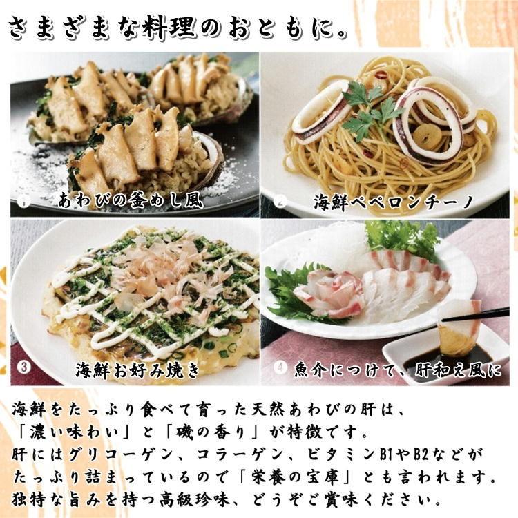 蝦夷あわびの精 5本セット 岩手県産 アワビ 高級 醤油 吟醸調味料 肝醤油 贈答 ギフト お歳暮 送料無料　調味料　本格　高級　鮑｜yappari｜03