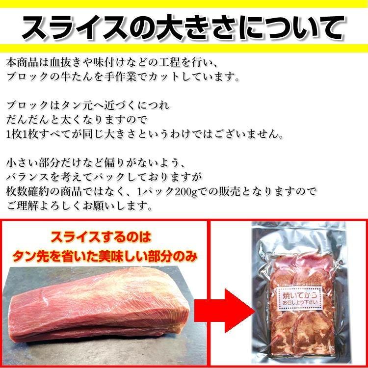 厚切り 牛タン 1kg(200g×5)  10人前 厚さが選べる 塩味 スライス 牛たん 仙台 送料無料 父の日 2023年 プレゼント お中元 お歳暮 熨斗 対応｜yappari｜09