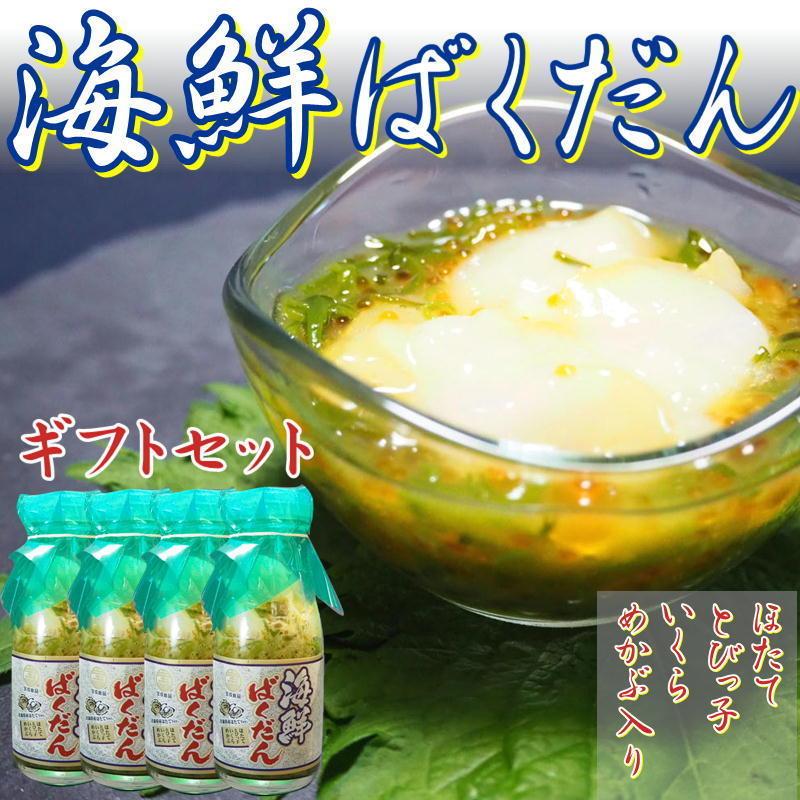 海鮮 ばくだん ホタテ ギフトセット(150g×4) ほたて めかぶ