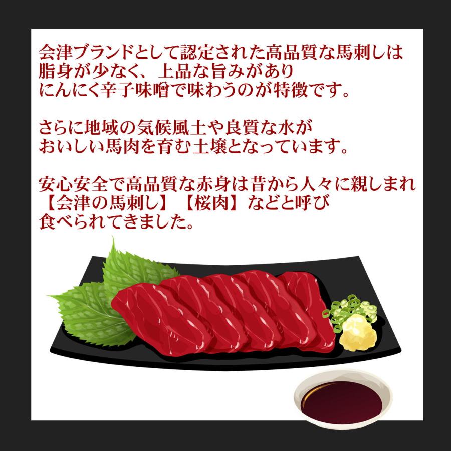 会津の馬刺し 100g×3 味噌付き 桜肉 さくら肉 会津 ブランド 国産 馬肉