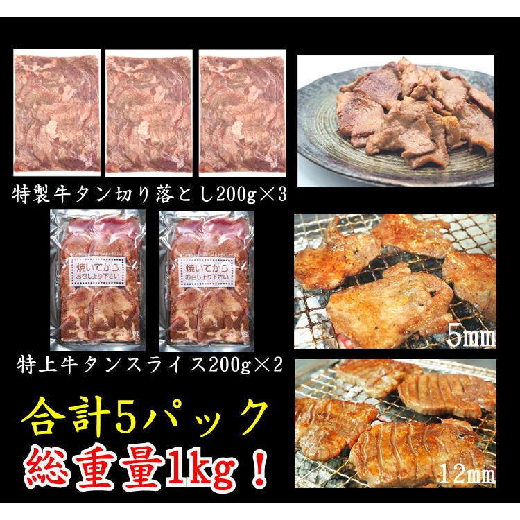 【クーポン利用で半額】 牛タン 12mmと5mmから厚さが選べる厚切り牛タン(200g×2)と切り落とし(200g×3) まる得 セット スライス 仙台 宮城 塩味｜yappari｜09