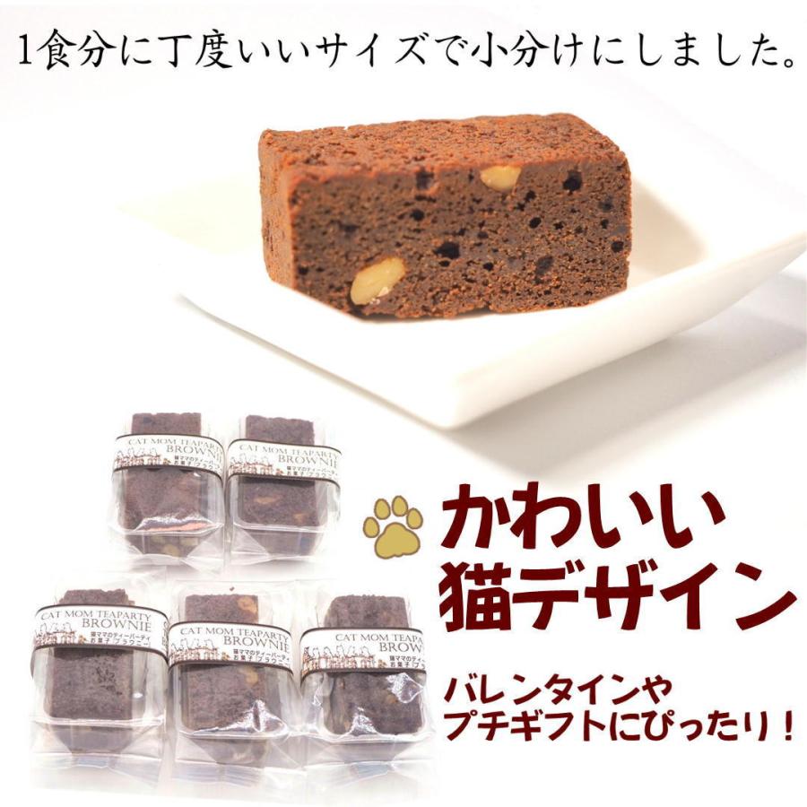 特製 チョコ ブラウニー 5個入り かわいい 洋菓子 焼き菓子 家庭用 スイーツ バレンタイン ホワイトデー P Brownie05 やっぱり東北 通販 Yahoo ショッピング