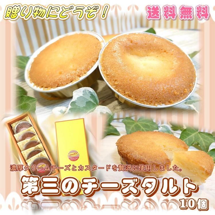 チーズ タルト パウウェル 10個入り お歳暮 送料無料 新食感 宮城 仙台 お菓子 焼き菓子 プレゼント ギフト 贈り物 スイーツ P Pawwel Z10 やっぱり東北 通販 Yahoo ショッピング
