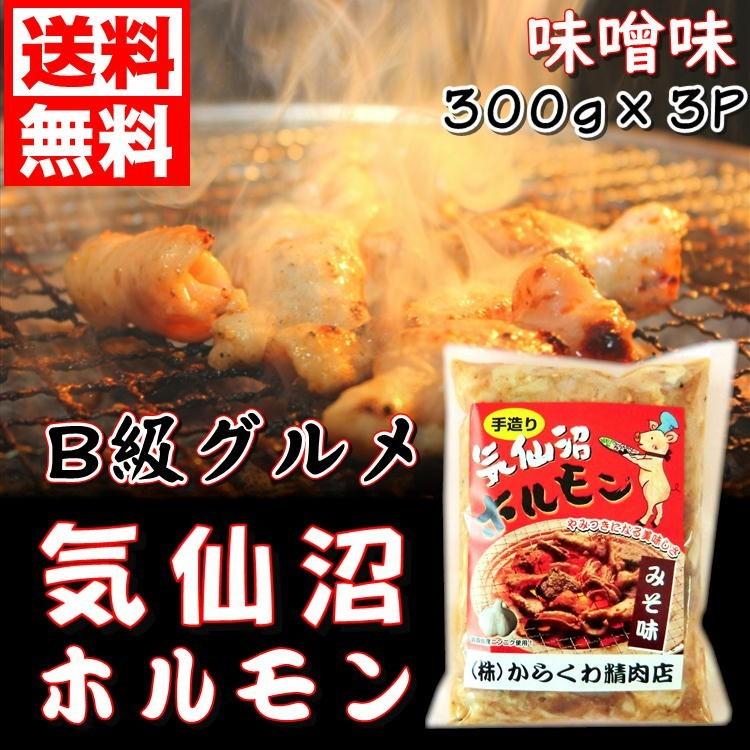 気仙沼 ホルモン みそ味 300g 3 ソウルフード B級グルメ 送料無料 宮城 焼肉 バーベキュー 味噌 キャベツ ご当地グルメ S Horumonmiso 3p やっぱり東北 通販 Yahoo ショッピング
