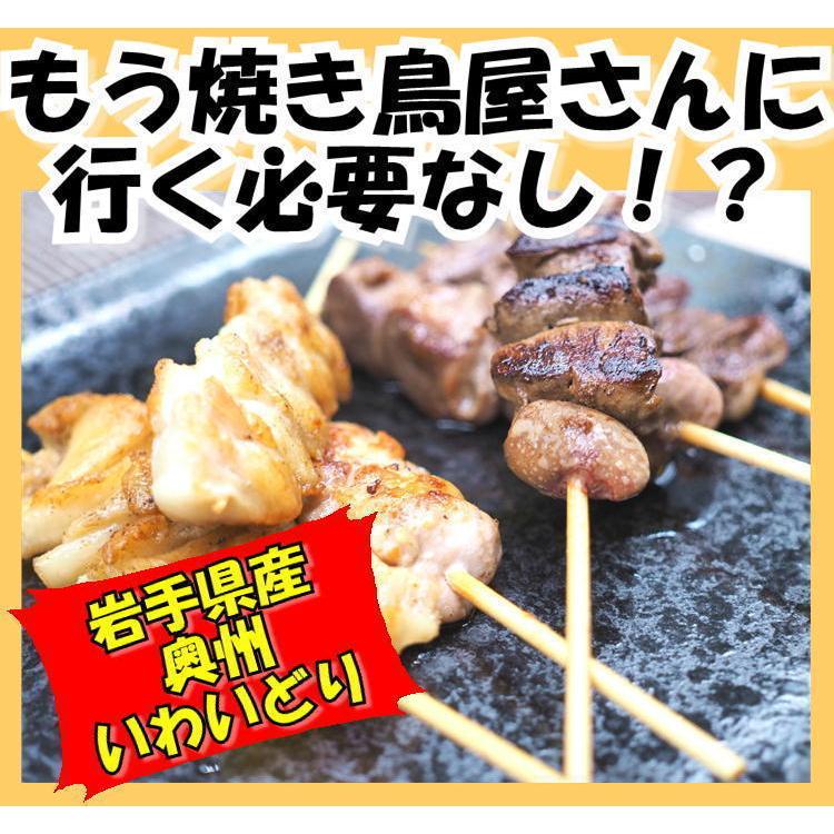 Sale 69 Off 国産 やきとり いわいどり 6種の48本セット 焼き鳥 焼鳥 冷凍 生焼鳥 鶏皮 もも ぼんじり レバー ハツ 砂肝 自宅 居酒屋 つまみ 岩手県 東北 送料無料 鶏 肉 Wantannas Go Id