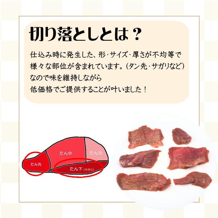 牛タン 訳あり 数量限定 特製 切り落とし 1kg (250g×4) 塩味 送料無料 厚切り 牛たん 肉 切落とし 小間切れ 仙台 焼肉 自宅｜yappari｜04