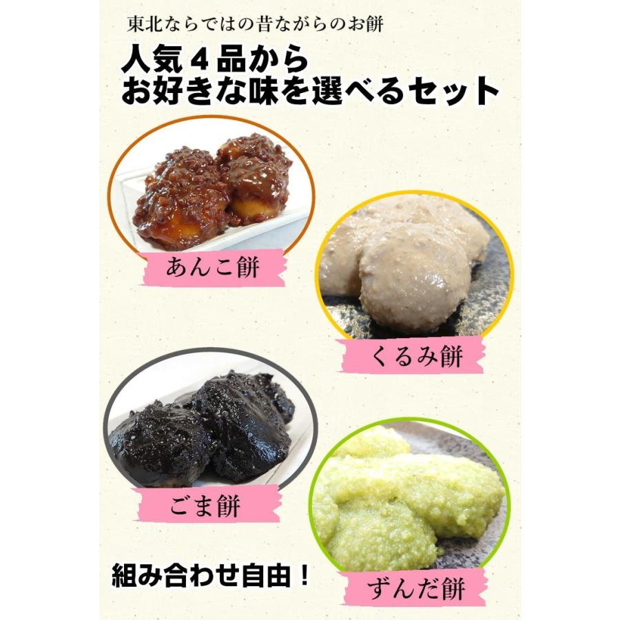 コロナ自宅ご飯支援 宮城のお餅4種 よくばりセット 24個入り 4個入り 6パック ずんだ くるみ あんこ ごま もち 団子 仙台 名物 お正月 送料無料 父の日 S Motimix6p やっぱり東北 通販 Yahoo ショッピング