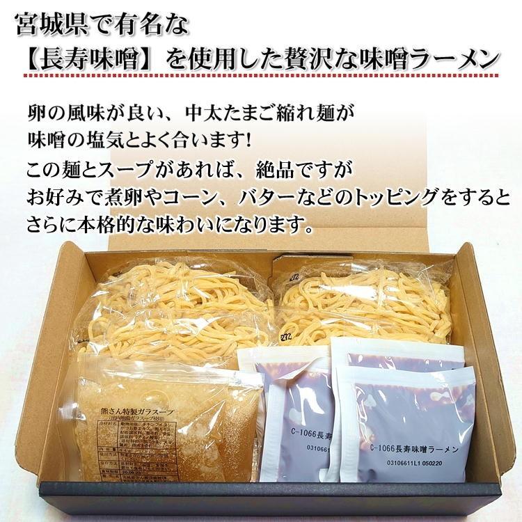 長寿味噌ラーメン 4食 2 8食セット 宮城 仙台 自宅 らーめん みそ 送料無料 S Tyouzyu8p やっぱり東北 通販 Yahoo ショッピング