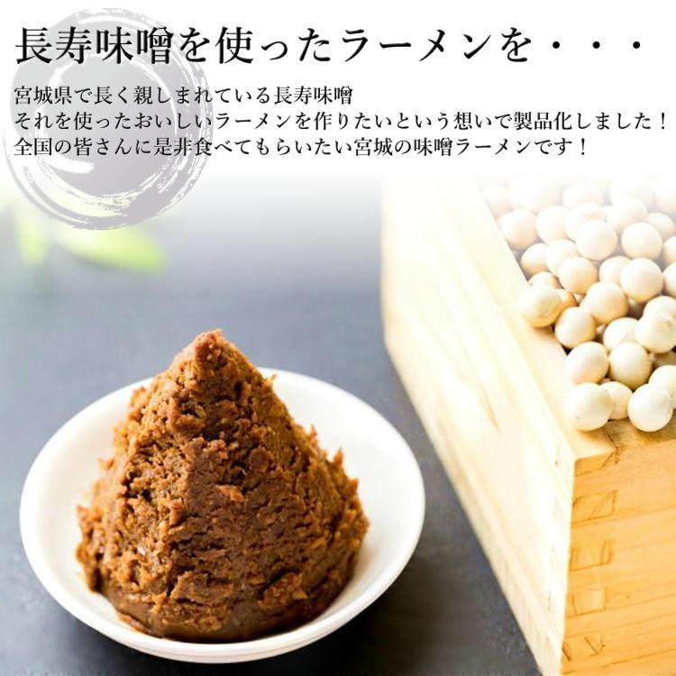 長寿味噌ラーメン 4食 2 8食セット 宮城 仙台 自宅 らーめん みそ 送料無料 S Tyouzyu8p やっぱり東北 通販 Yahoo ショッピング