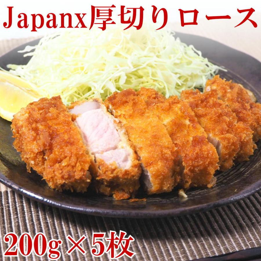 JAPANX 厚切り ロース とんかつ 豚肉 1kg(200g×5枚) 宮城 国産 ジャパンエックス ギフト お歳暮 お中元　かつ丼 トンカツ｜yappari