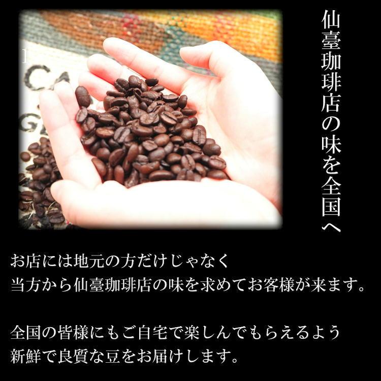 コーヒー ブレンド エンジェルショコラ 200g(100g×2)  coffee コーヒー豆 仙臺珈琲店 coffee 珈琲 ポイント消化 プチギフト　メール便｜yappari｜07