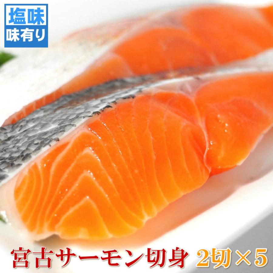 赤身２ トラウトサーモン厚切り６切 タコ足 鮭トバ ５ ばばさま 宮古サーモン 切身 2切×5p 塩味 有塩 味付き トラウト シャケ 鮭 さけ