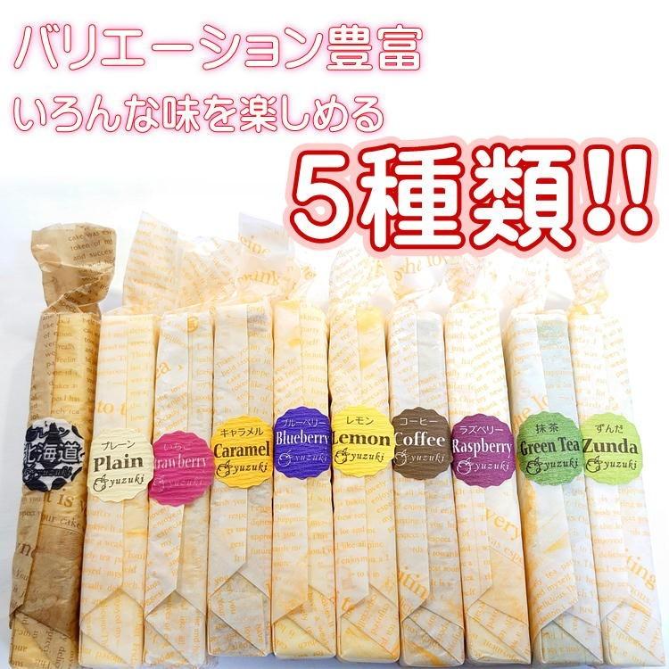 チーズスティックケーキ 50本 (5種×10箱) 人気の5種セット yuzuki 仙台