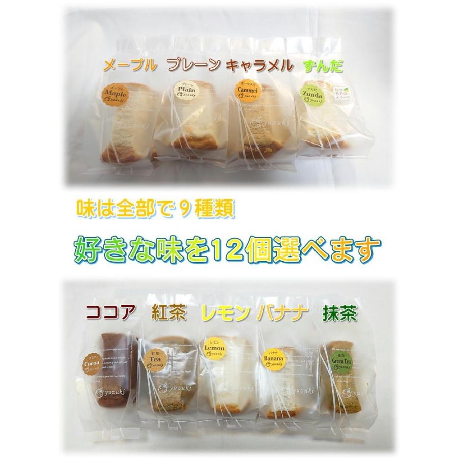 シフォンケーキ 選べる12個セット ふわふわ しっとり 宮城 仙台 洋菓子 お菓子 ギフト 贈り物 手作り フワフワ Y Chiffon12 やっぱり東北 通販 Yahoo ショッピング