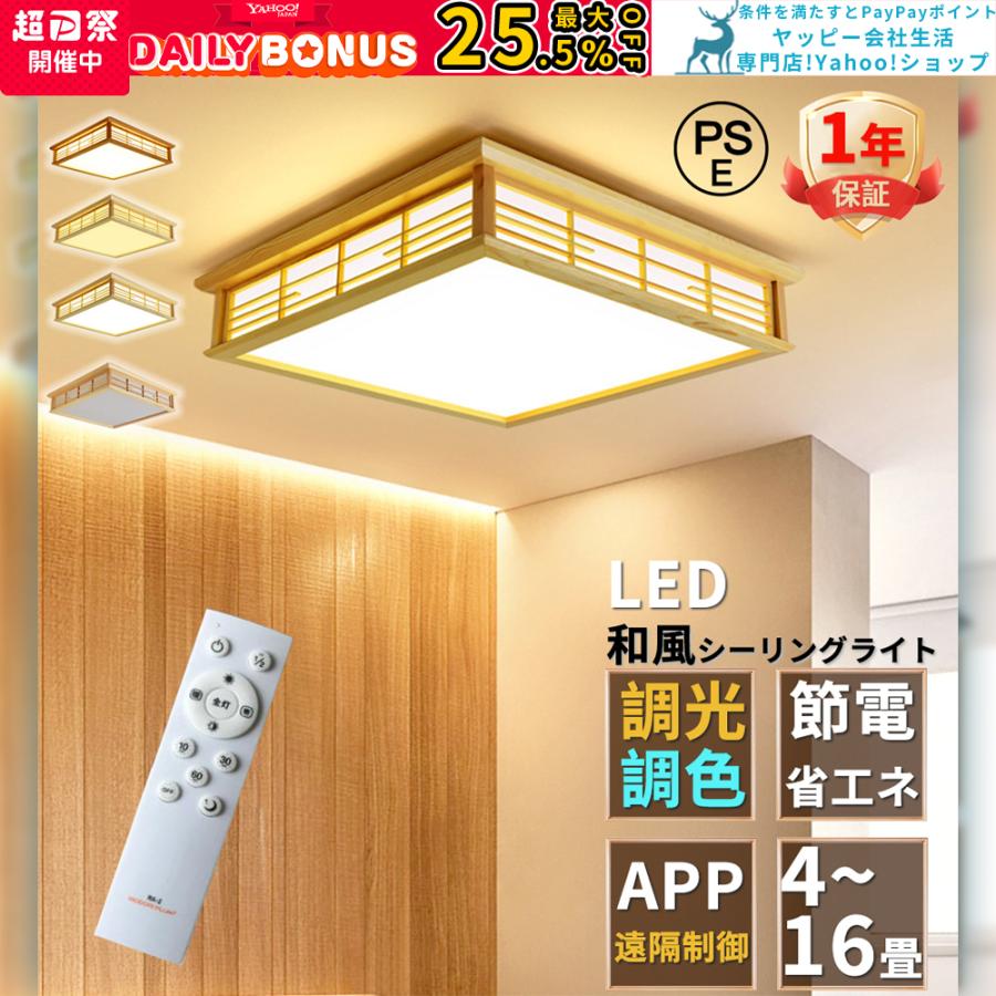 シーリングライト led 6畳 8畳 照明器具 和風 リモコン付き シーリングライト led 6畳 8畳 照明器具 和風 リモコン付き