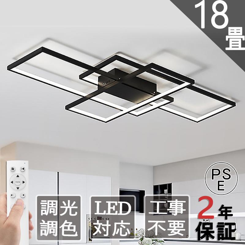 シーリングライト LED 18畳 北欧 おしゃれ 調光調色 省エネ 天井照明 