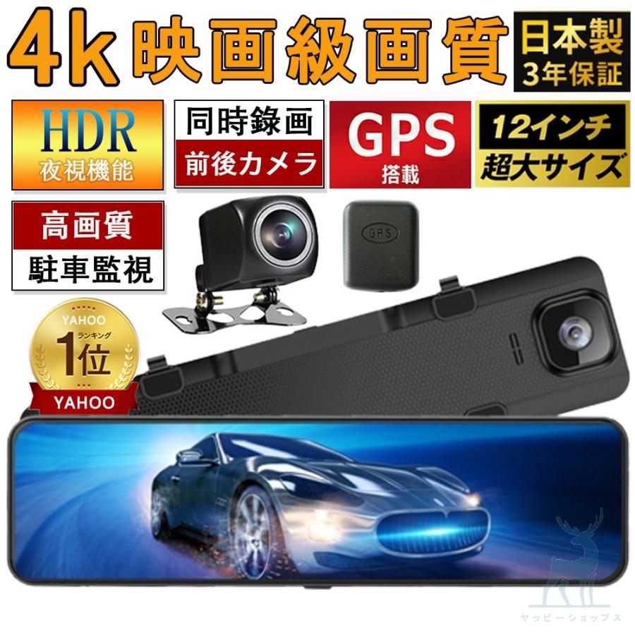 ドライブレコーダー 日本製 ソニー センサー 前後 2カメラ ミラー型 ドライブレコーダー ミラー型 日本製ソニーセンサー 大画面 軽量
