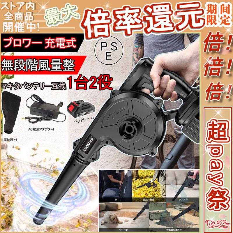 充電式 ブロワー 軽量 コードレスバッテリー付 水吹き飛ばし ホコリ飛ばし Amazon.co.jp: ブロワー 充電式 コードレスブロワー 強力 マキタ