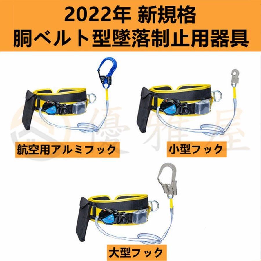 安全帯 胴ベルト 2022 新規格 ベルト型墜落制止用器具 ロック 安全帯 胴ベルト 2022 新規格 ベルト型墜落制止用器具 ロック