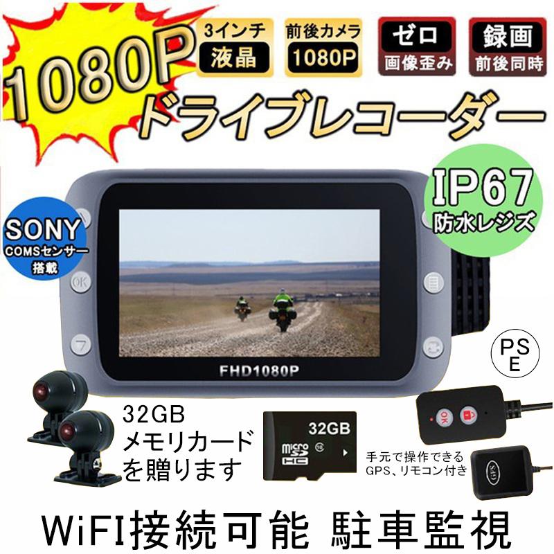 ドライブレコーダー バイク用 200万画素 1080P Gセンサー 140 ドライブレコーダー バイク用 200万画素 1080P Gセンサー 140