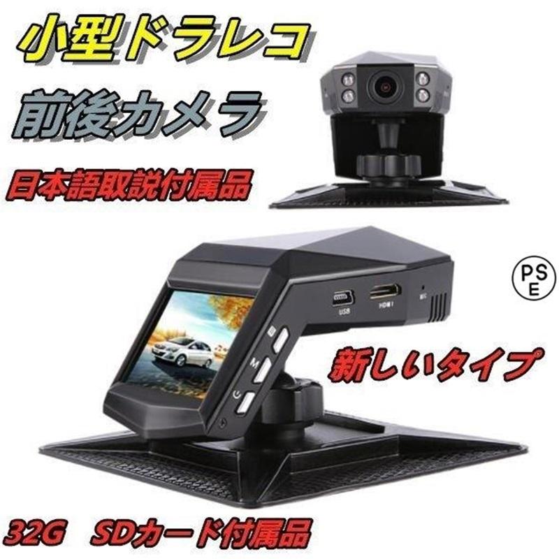 ドライブレコーダー 前後カメラ 小型 一体型 WDR ミニドラレコ ドライブレコーダー 前後カメラ 小型 一体型 WDR ミニドラレコ