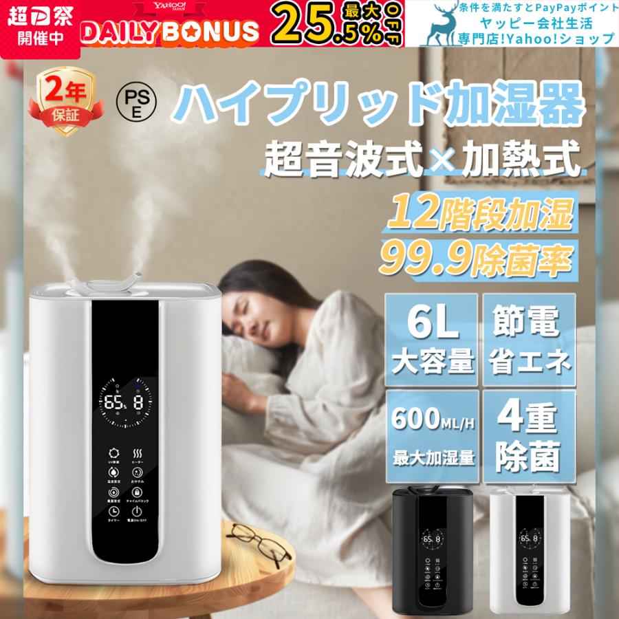 加湿器 卓上 ハイブリッド式加湿器 6L 大容量 知能恒湿 12段階 加湿器 卓上 ハイブリッド式加湿器 6L 大容量 知能恒湿 12段階