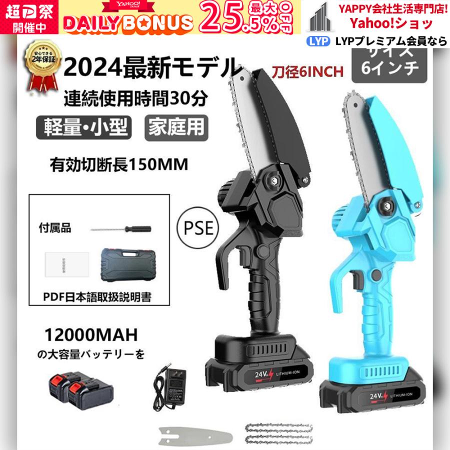 チェーンソー 充電式 強力 6インチ 21V バッテリー 充電器付き