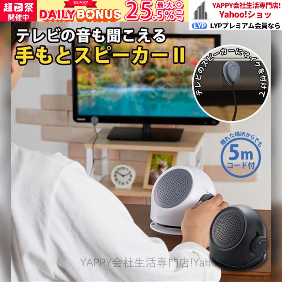 イヤホンなしで聞き取れる/テレビの音も聞こえる 手もと イヤホンなしで聞き取れる/テレビの音も聞こえる 手もと