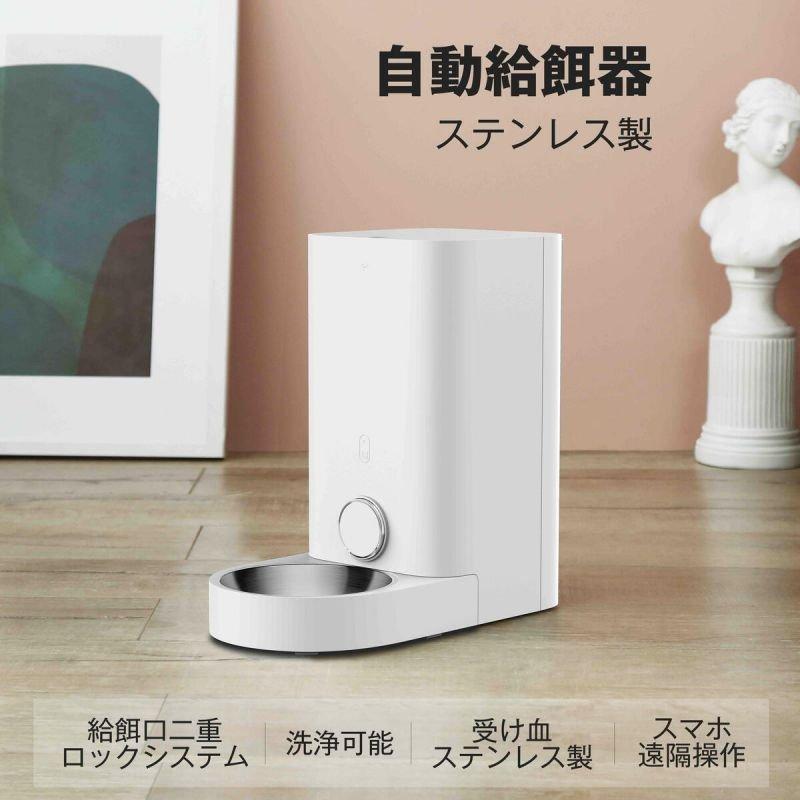 PETKIT自動給餌器 ステンレス製　猫 中小型犬 スマホ遠隔 2WAY給電　ごはん用 密閉 自動餌やり機 2.8L 大容量 食器 お留守番対策 