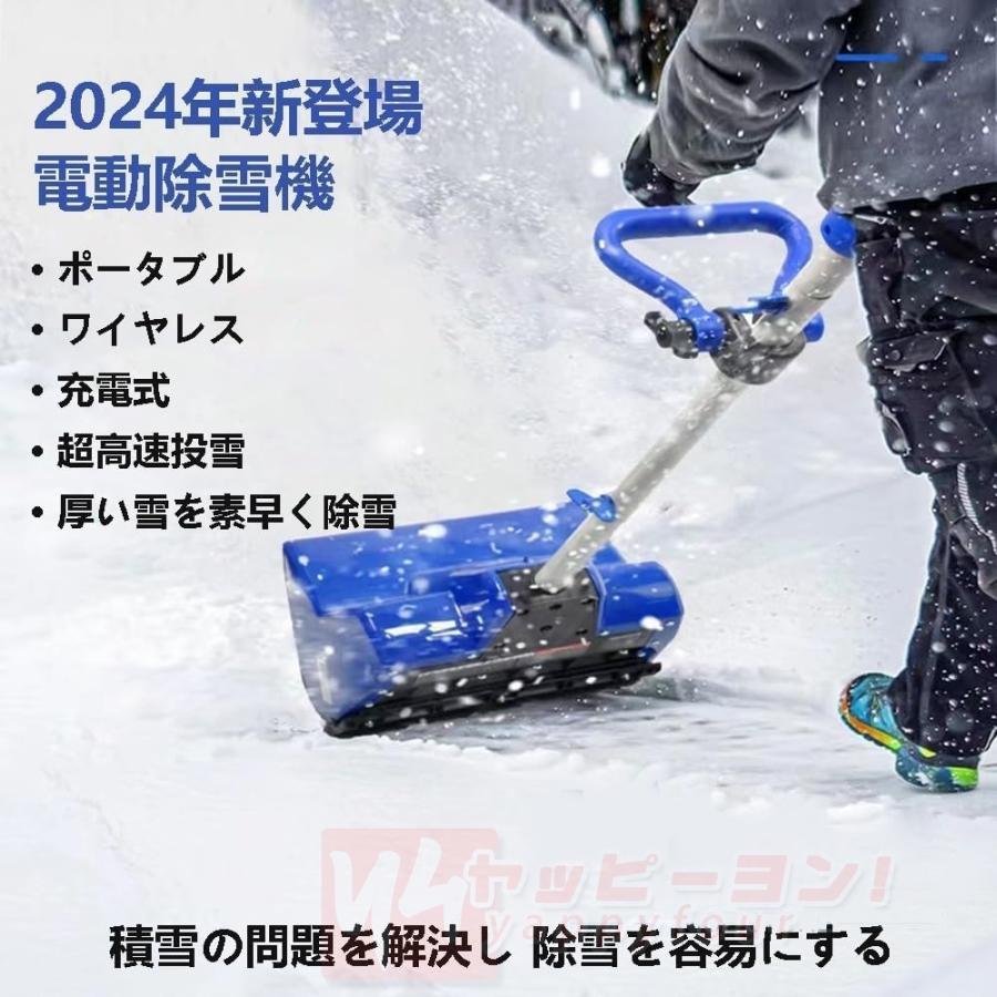 2024最新型 電動除雪機 充電式 24V/4.0Ah コードレス 電動スノースロー 除雪幅32cm 除雪高23cm ハイパワー スノーショベル スノーブレイク 家庭用 雪かき｜yappy4｜02