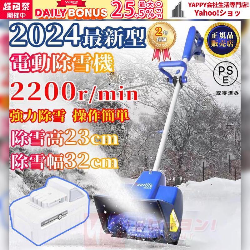 2024最新型 電動除雪機 充電式 24V/4.0Ah コードレス 電動スノー 2024最新型 電動除雪機 充電式 24V/4.0Ah コードレス 電動スノー