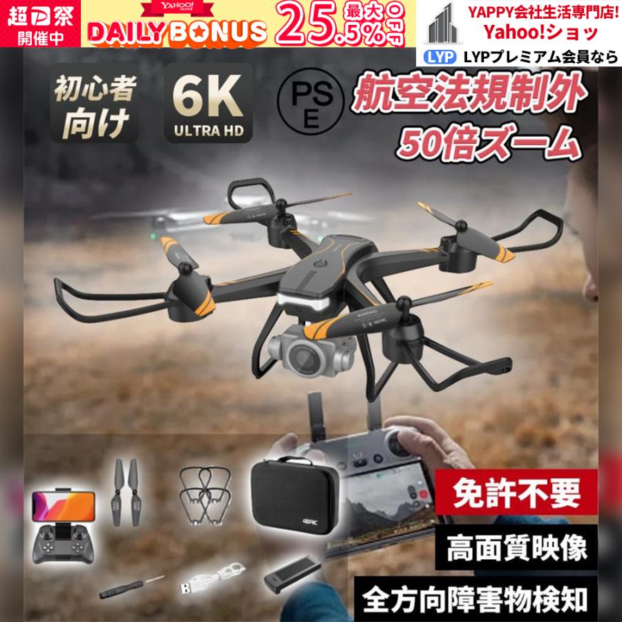 2023年新型】ドローン 免許不要 6K FPV RCドローン HDカメラ付